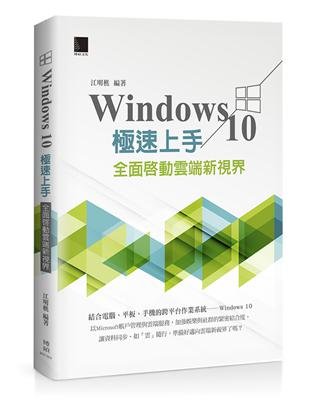 結合電腦、平板、手機的跨平台作業系統──Windows 10以帳戶管理與雲端服務，加強娛樂與社群的緊密結合度，讓資料同步、如「雲」隨行，準備邁向雲端新視界了嗎？既熟悉又創新的Windows 10Win