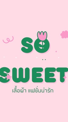 ร้านอ๊ะอาย sweettshop