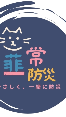 菲常防災讀書會