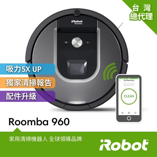 iRobot原廠濾網3片(市價$1200)★要搶要快!!就靠它來保持環境清潔!!不必親自彎腰打掃~隨時隨地保持居家清潔~ 最新鏡頭(視覺導航)+地圖+wifi+抗過敏 抗塵滿機種 Roomba 960