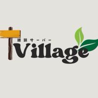 ディスコード 【雑談サーバー】