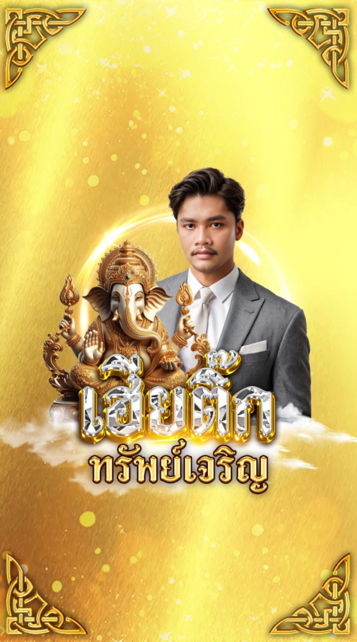 บ้านเจริญทรัพย์