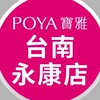 寶雅台南永康店好康報報
