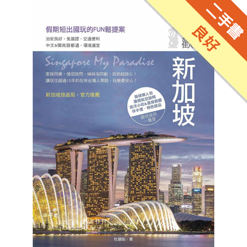 商品資料 作者：杜韻如 出版社：創意市集 出版日期：20151010 ISBN/ISSN：9789863061861 語言：繁體/中文 裝訂方式：平裝 頁數：224 原價：360 ----------