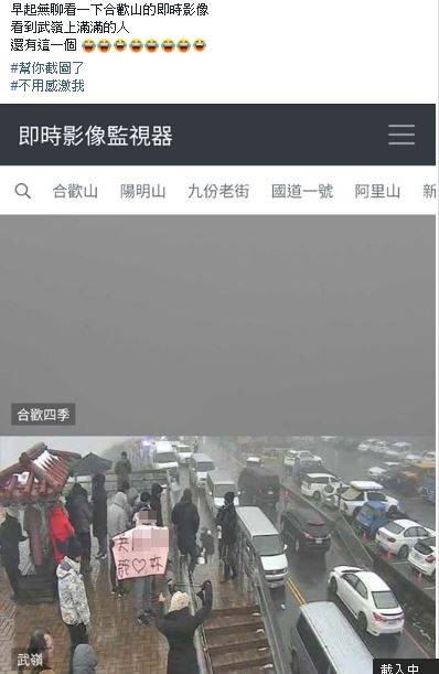 幫你截圖了 武嶺監視器一開網全瞎 三立新聞網 Line Today