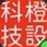 中央監控/智慧建築系統案件