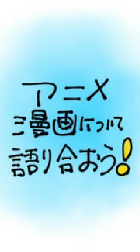 アニメ·漫画雑談チャット OpenChat