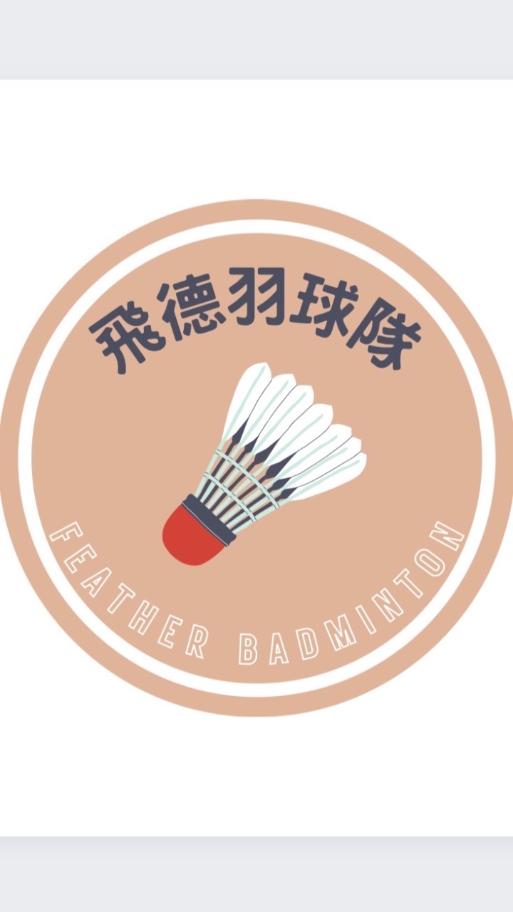 飛德羽球隊🏸