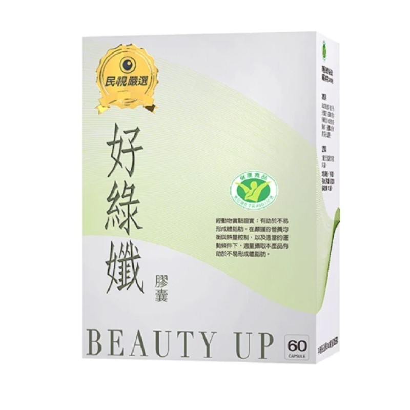 民視嚴選 好綠孅膠囊 60粒/盒 不易形成體脂肪 榮獲國家健康食品認證 專品藥局【2012964】
