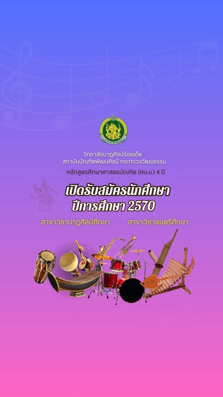 รับสมัครนักศึกษา 2570 วนศ.รอ