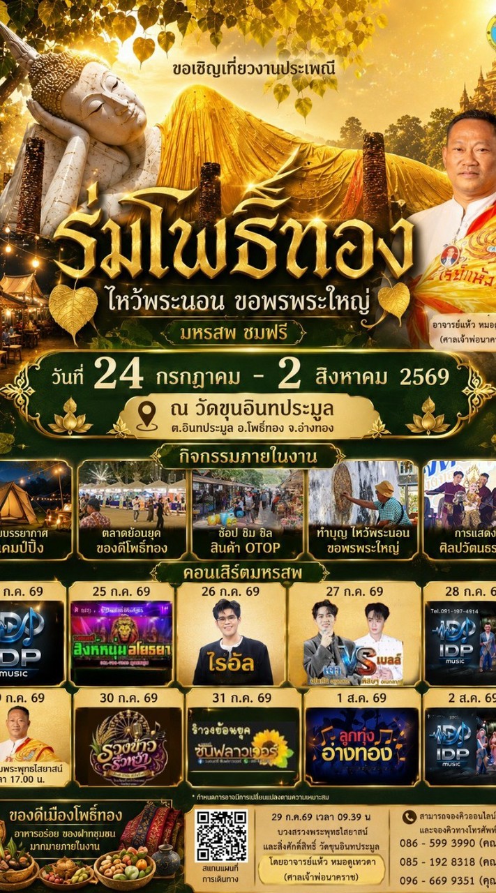 วัดขุนอินทประมูล