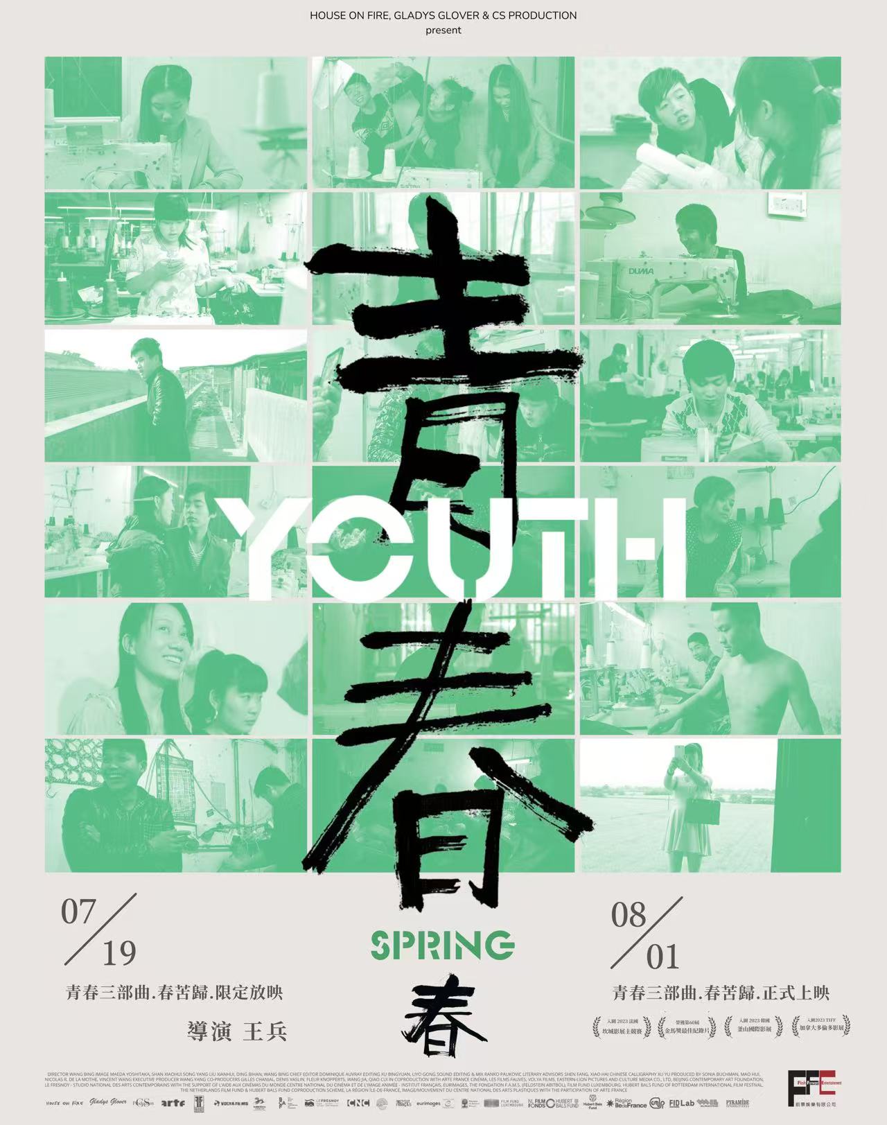 青春（春） Youth (Spring)
