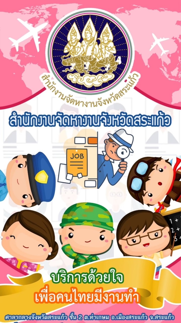 Job Shopping สระแก้ว