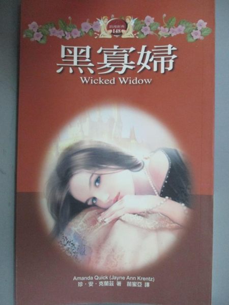 【書寶二手書T1／言情小說_OJL】黑寡婦_愛曼達．奎克