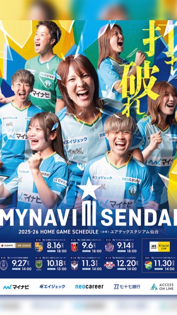 マイナビ仙台レディースby"やかち"ワールド