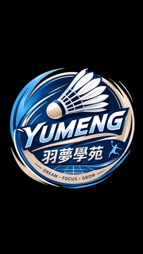 🏸️羽夢學苑🏸️