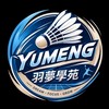 🏸️羽夢學苑🏸️