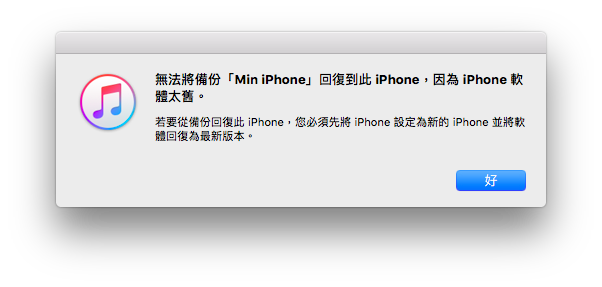 買新 iPhone 後，舊iPhone 的資料搬家術：如何用 iTunes 、 iCloud 轉移備份資料