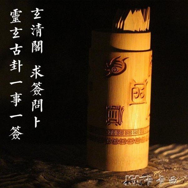 占卜 玄清閣靈玄古卦代抽簽問事一事一卦 卡卡西