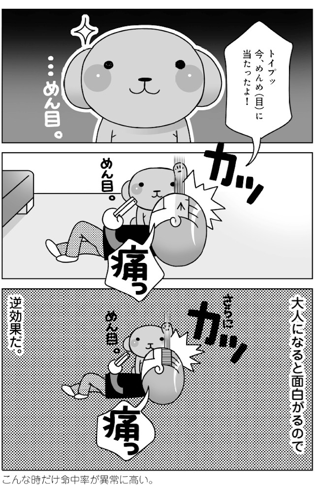 子犬のころ成功した しつけ が 大人になったトイプには逆効果 犬のおしりにしかれてます 16