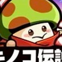 きのこ伝説 ノアの方舟