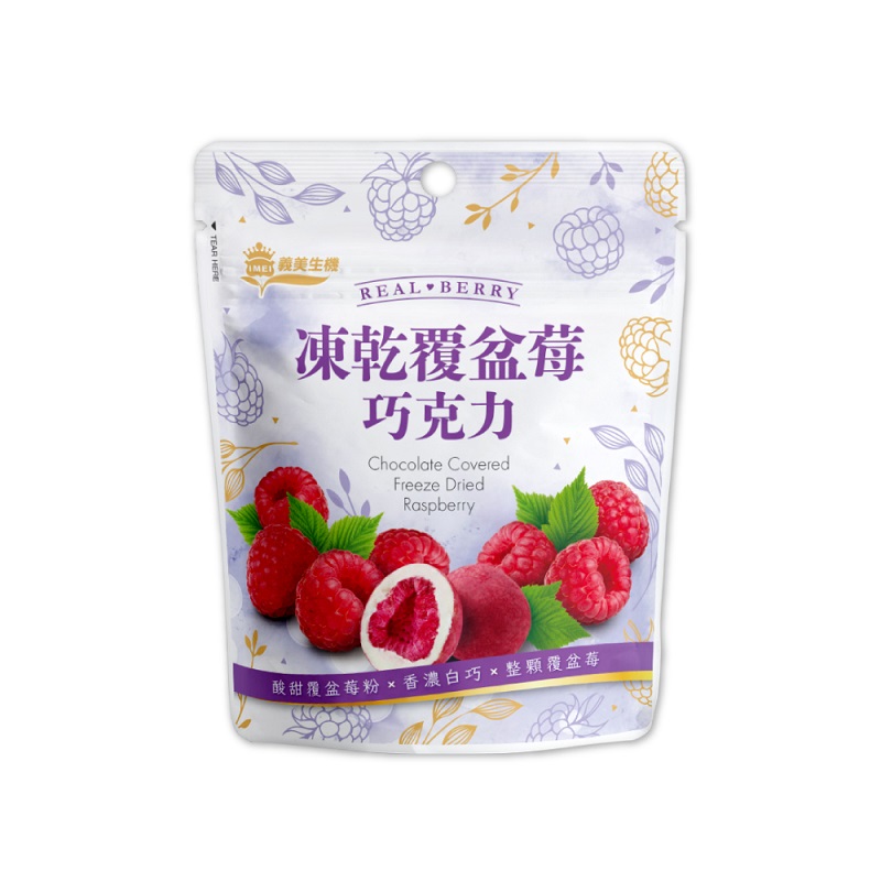 [義美生機] Realberry覆盆莓巧克力 (45g/袋) (奶素)