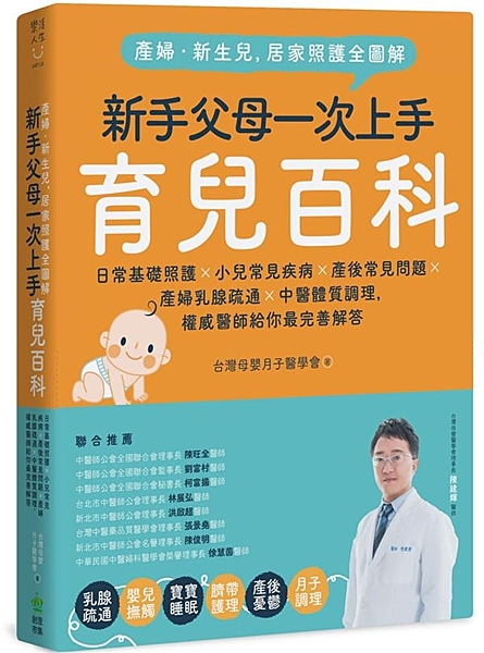 ★新手爸媽最想知道的育嬰煩惱，讓專業醫師來告訴你！ ．如何正確分辨寶寶啼哭的原因...