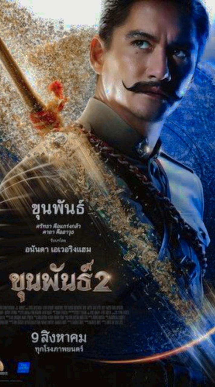 ขุนพันธ์