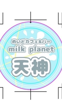 ミルプラ天神店/連絡事項