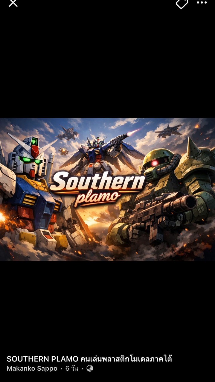Southern plamo คนเล่นพลาสติกโมเดลภาคใต้