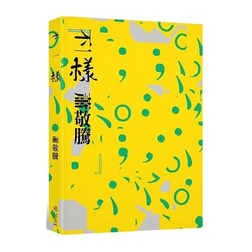 老蕭的【50話】，50個微型世界觀。