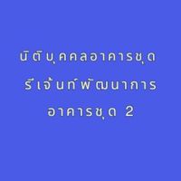 ข่าวสารคอนโดรีเจ้นท์2ตึกAB(แสดงความคิดเห็น)