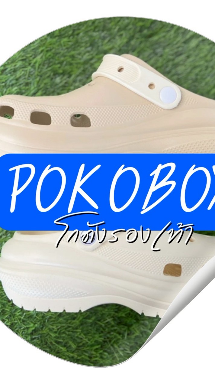 โกดังขายส่งรองเท้า Pokobox