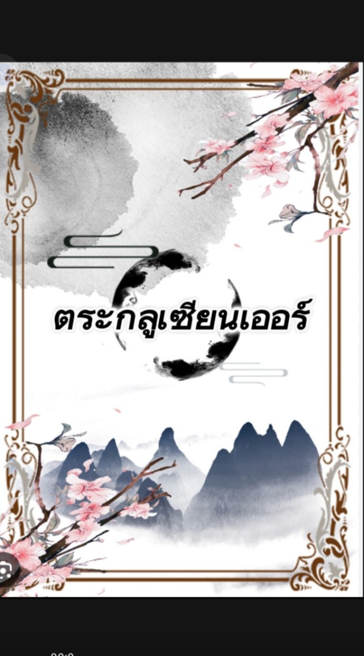 ตระกูลเซียนเออร์