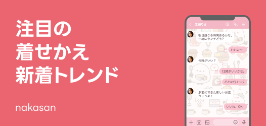 注目の新着トレンド