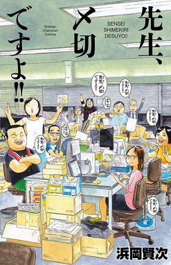 4年1組起立 4年1組起立 ９ 浜岡賢次 Line マンガ