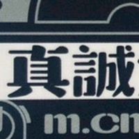 真誠室內裝修設計工程
