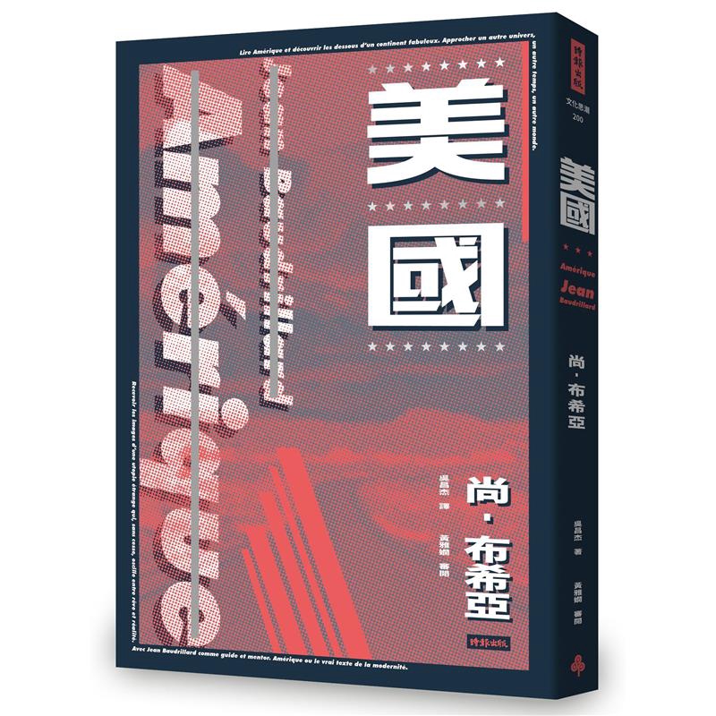 這趟美國之旅充滿了出其不意的新鮮與驚奇，也是一次從「舊世界」到「新世界」，別緻的文化與自然觀察。全書充滿綿密的抒情力量，不管是美國地理景觀的沙漠、天空或人文景觀的紐約摩天大廈、洛杉磯高速公路，在大師的