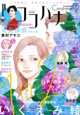 クッキー電子版 クッキー 22年1月号 電子版 クッキー編集部 彩花みん いくえみ綾 池谷理香子 斉藤倫 高須賀由枝 Line マンガ