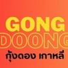 🦐GONG DOONG กุ้งดองเกาหลี🧡