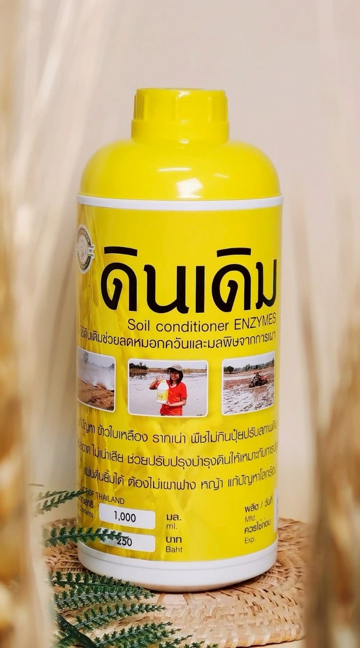 ดินเดิม Society : เคล็ดลับปรับปรุงดิน ฉบับลดต้นทุน