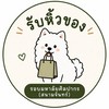 น้องเจนรับหิ้ว ( รอบ มศก. สนามจันทร์ 🐶)