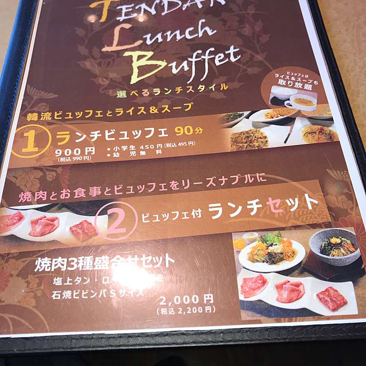 焼肉の名門 天壇 京都 宇治小倉店 テンダンニュースタイルビュッフェオグラテン 小倉町 小倉駅 焼肉 By Line Place