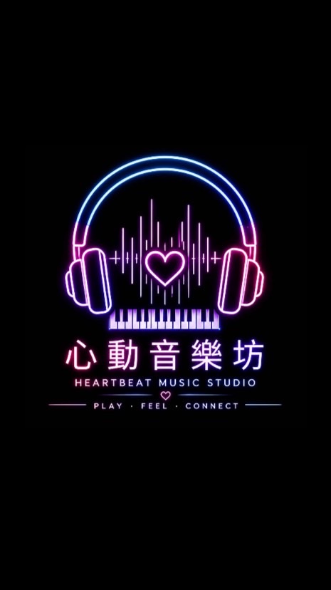 心動音樂坊