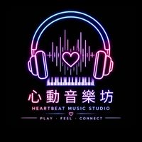 心動音樂坊