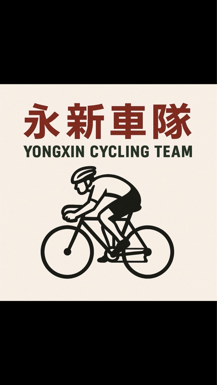 YX SPEED BIKE（永新車隊賴群組）