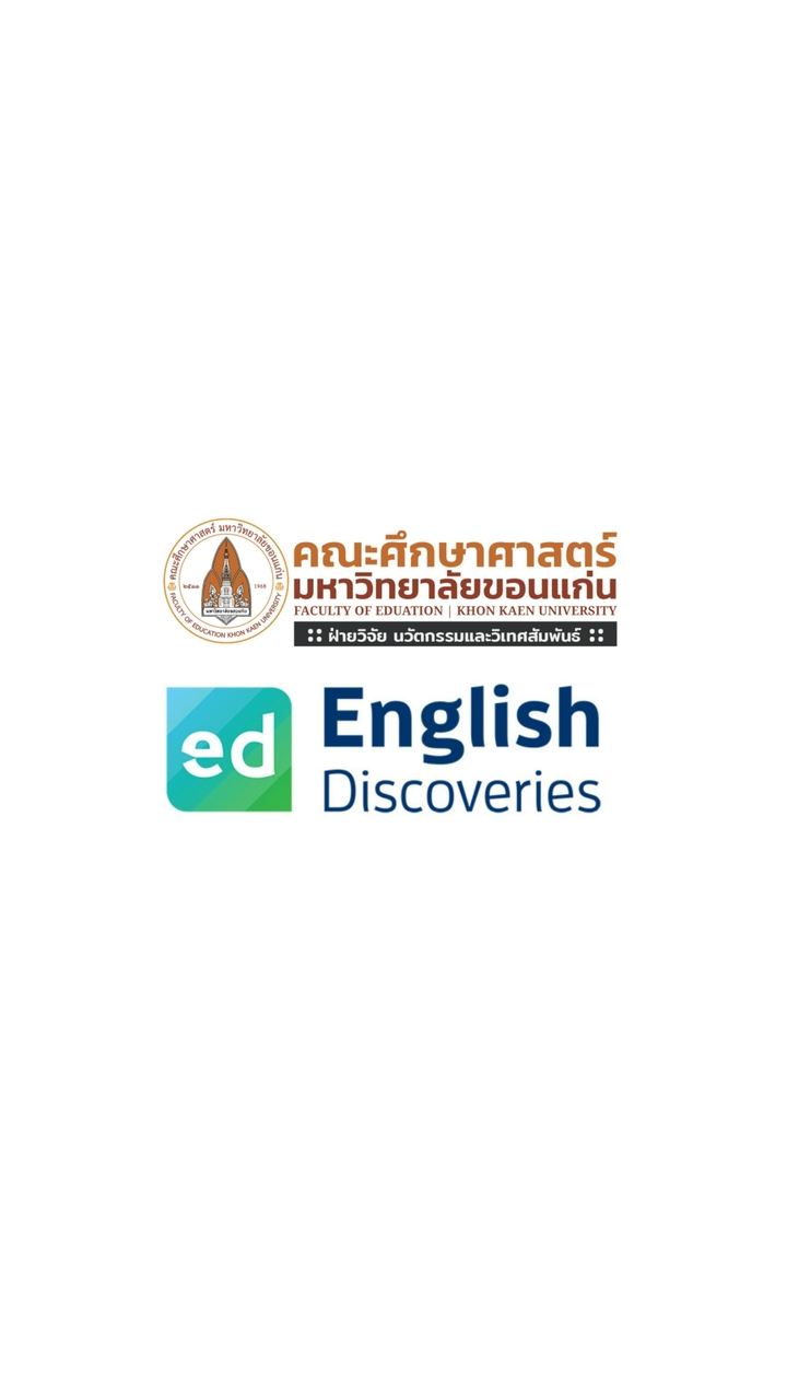 EDx บัณฑิตศึกษา ศึกษาศาสตร์ มข. 2569