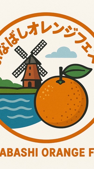 ふなばしオレンジFES運営やりとりルーム🧡