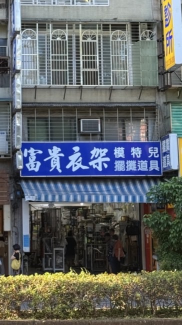 五分埔批發&蝦皮&擺攤&創業 交流站