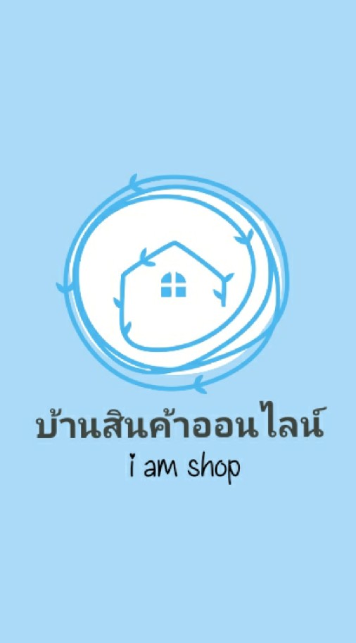 บ้านสินค้าออนไลน์ ร้านนี้ของพร้อมส่งทุกชิ้น